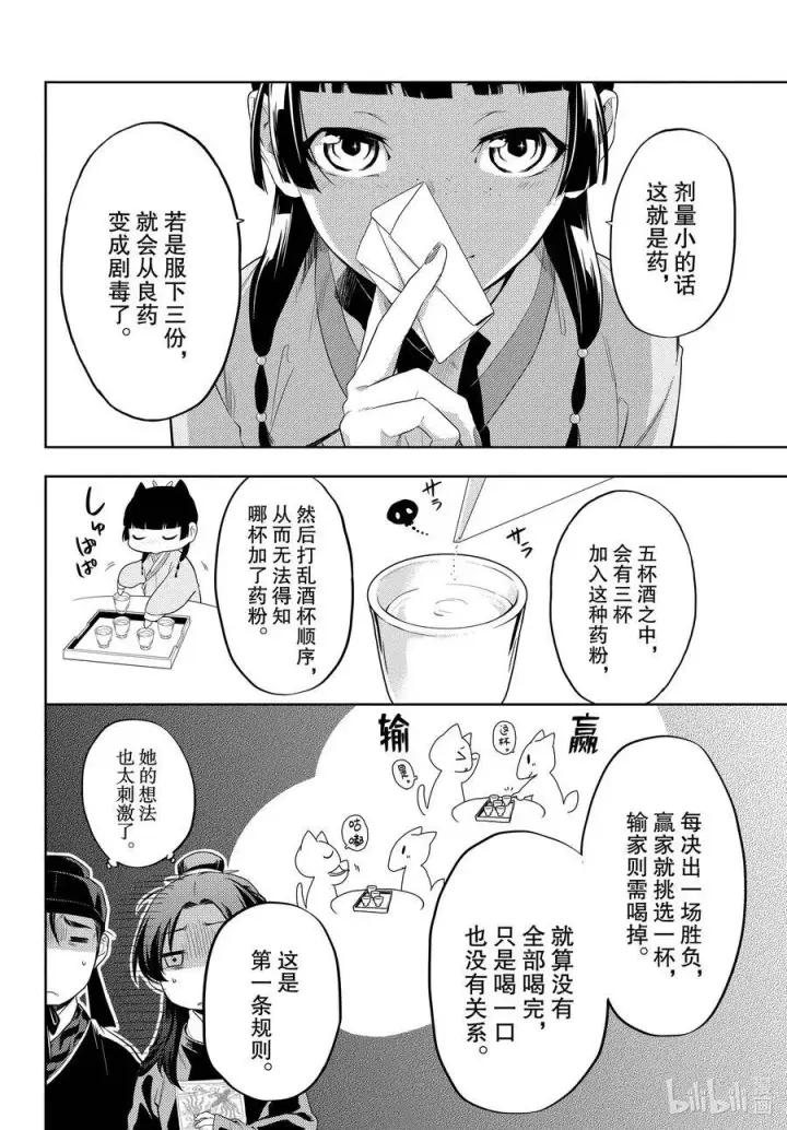漫画《药屋少女的呢喃》36.6 蓝玫瑰和红指甲（后篇）第8张图