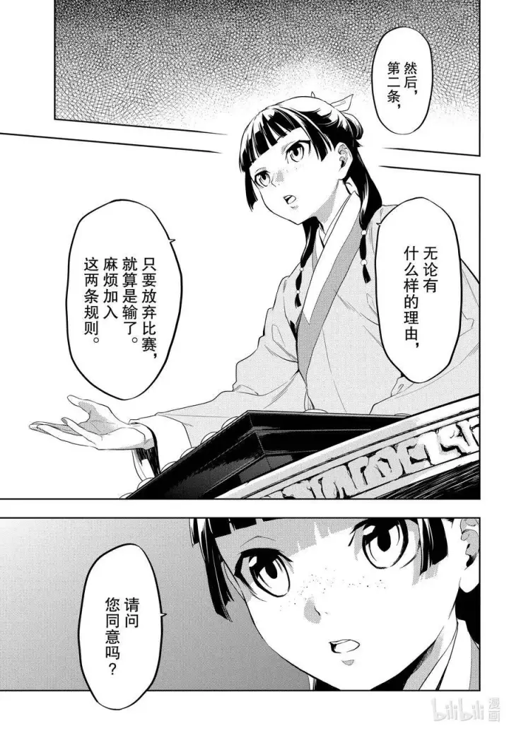 漫画《药屋少女的呢喃》36.6 蓝玫瑰和红指甲（后篇）第9张图