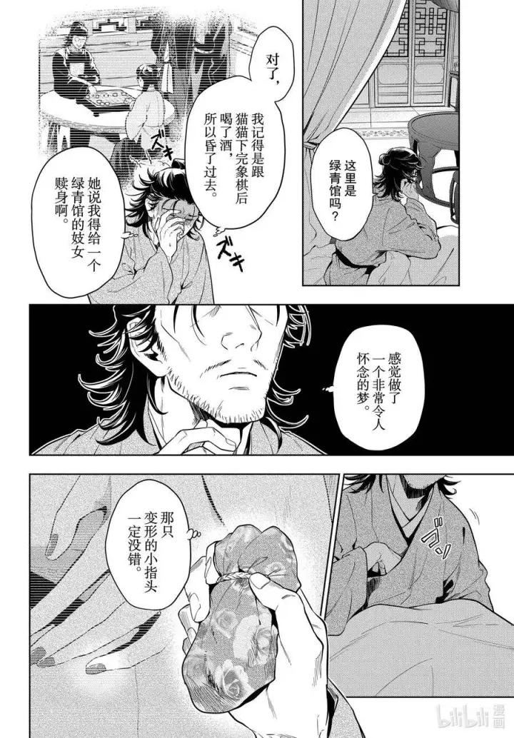 漫画《药屋少女的呢喃》37 凤仙花和醡浆草（前篇）第33张图