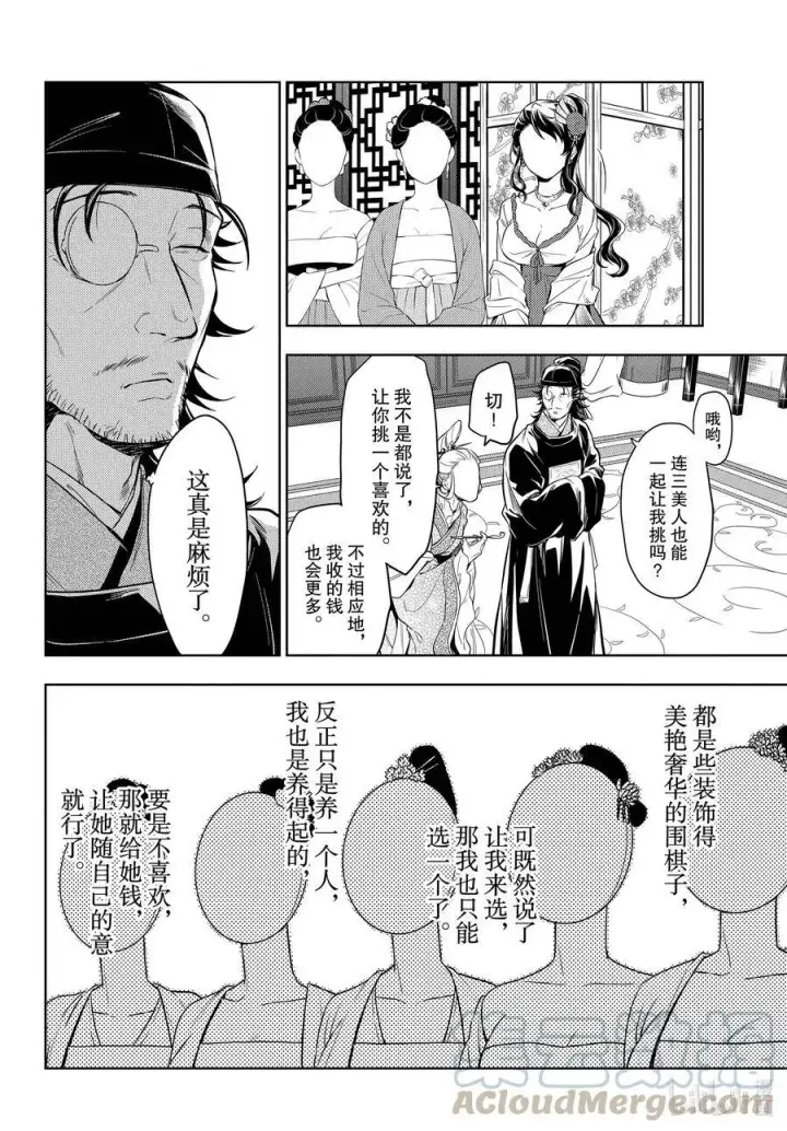 漫画《药屋少女的呢喃》38 凤仙花和醡浆草（后篇）第10张图