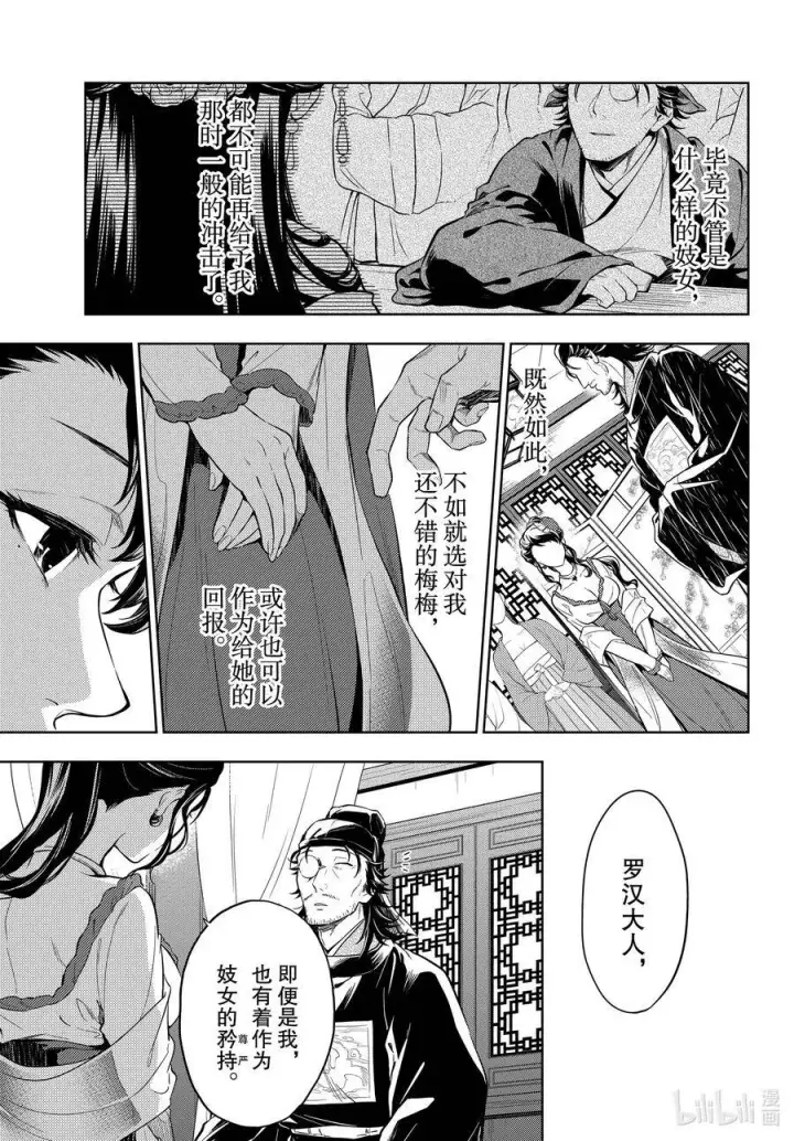 漫画《药屋少女的呢喃》38 凤仙花和醡浆草（后篇）第11张图