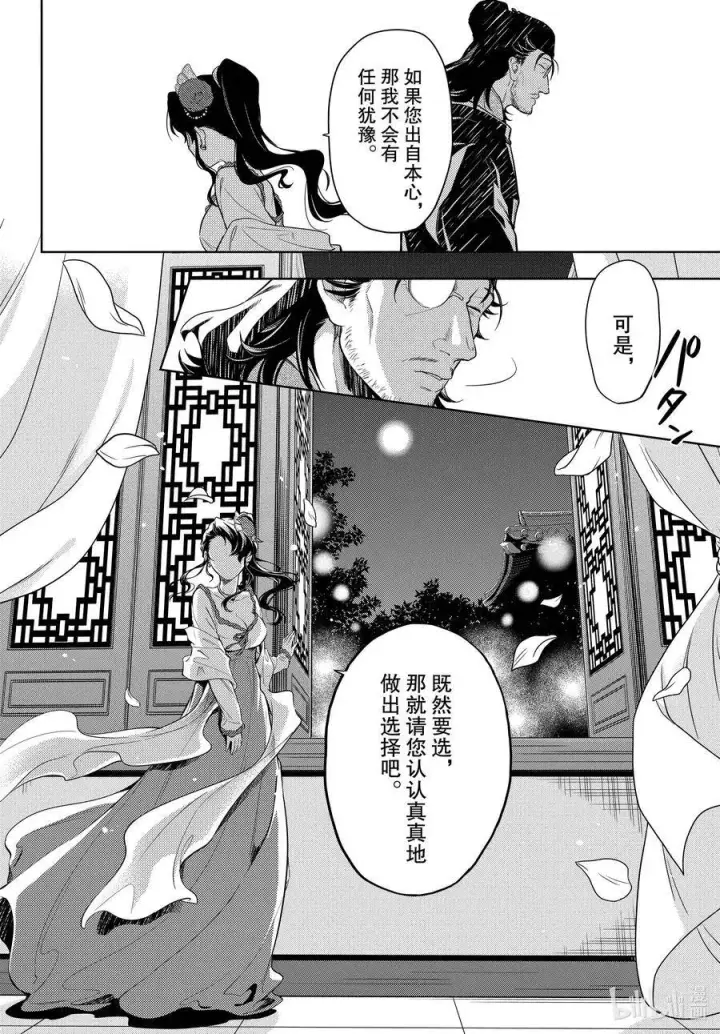 漫画《药屋少女的呢喃》38 凤仙花和醡浆草（后篇）第12张图