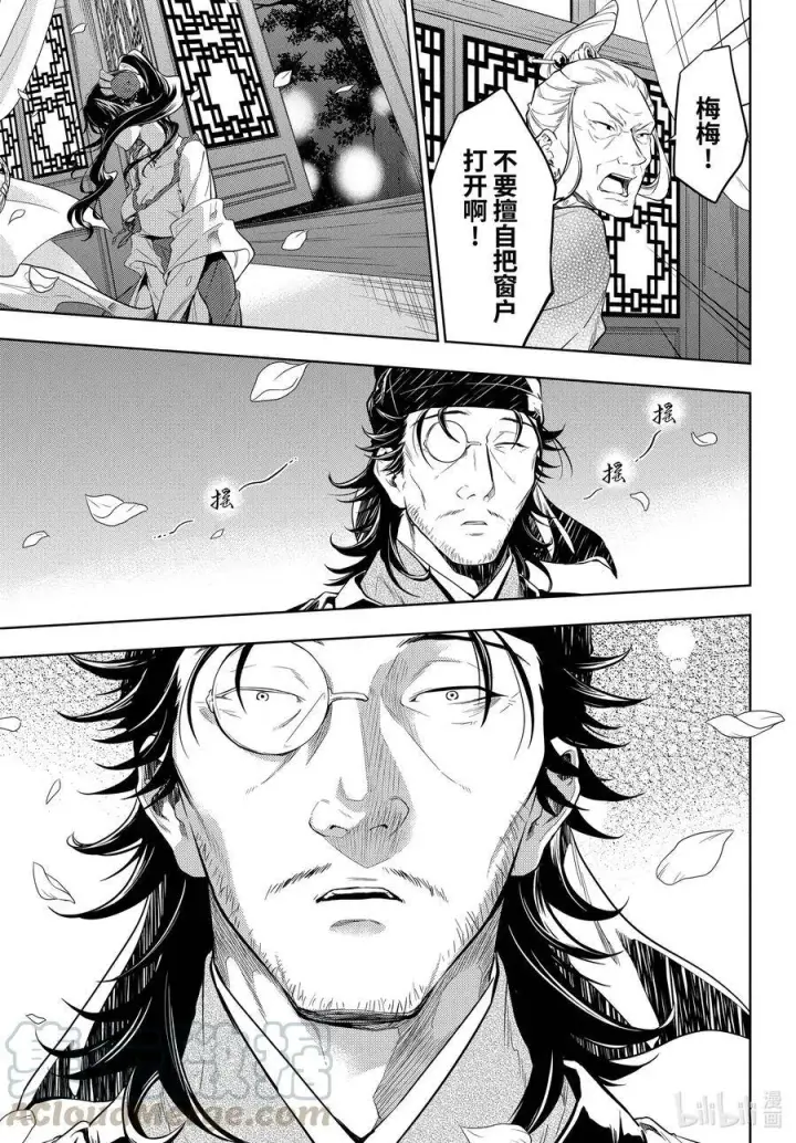 漫画《药屋少女的呢喃》38 凤仙花和醡浆草（后篇）第13张图