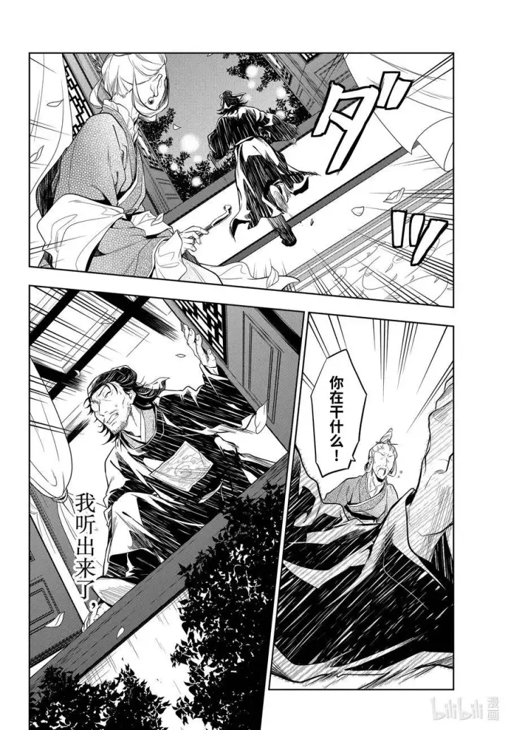 漫画《药屋少女的呢喃》38 凤仙花和醡浆草（后篇）第14张图