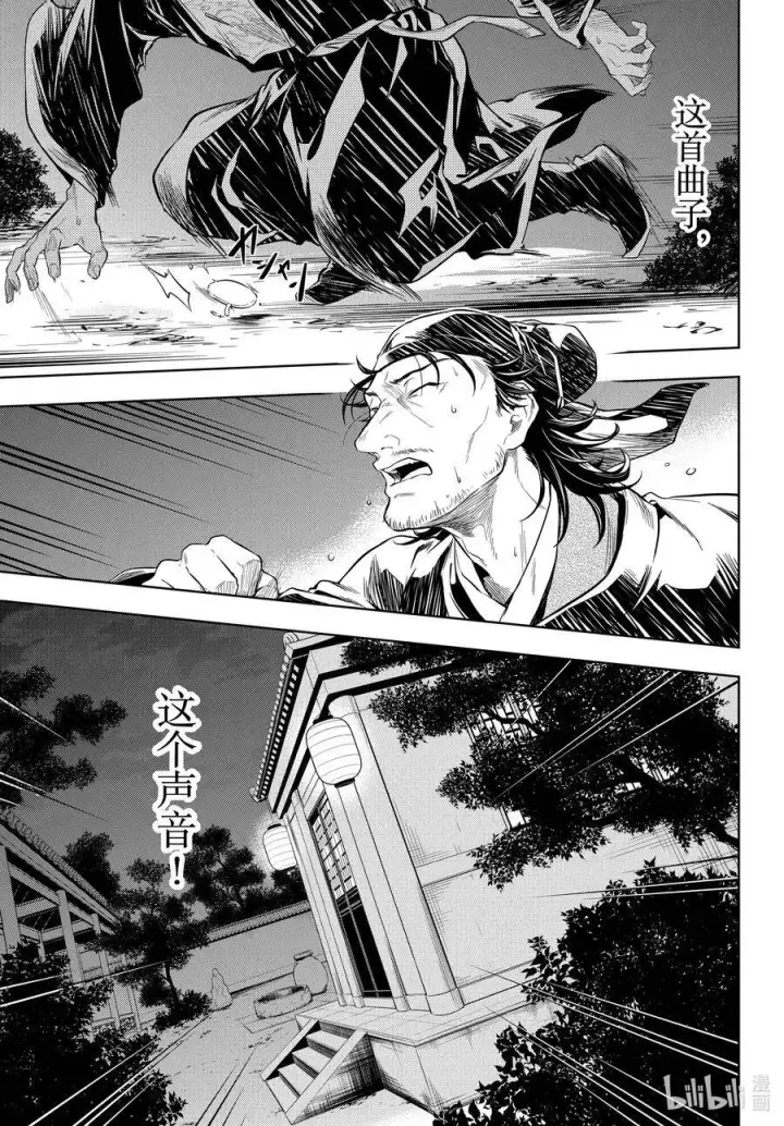 漫画《药屋少女的呢喃》38 凤仙花和醡浆草（后篇）第15张图
