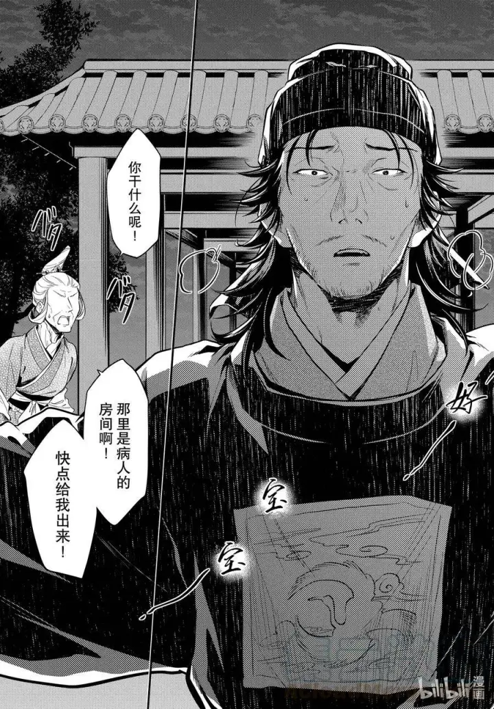 漫画《药屋少女的呢喃》38 凤仙花和醡浆草（后篇）第19张图