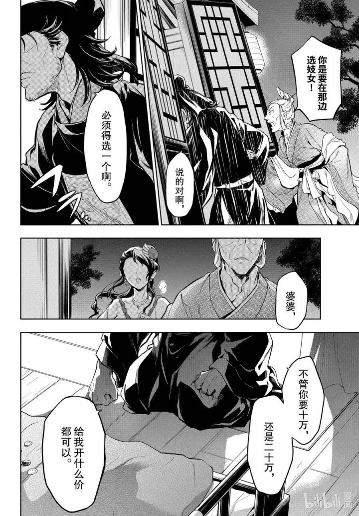 漫画《药屋少女的呢喃》38 凤仙花和醡浆草（后篇）第20张图
