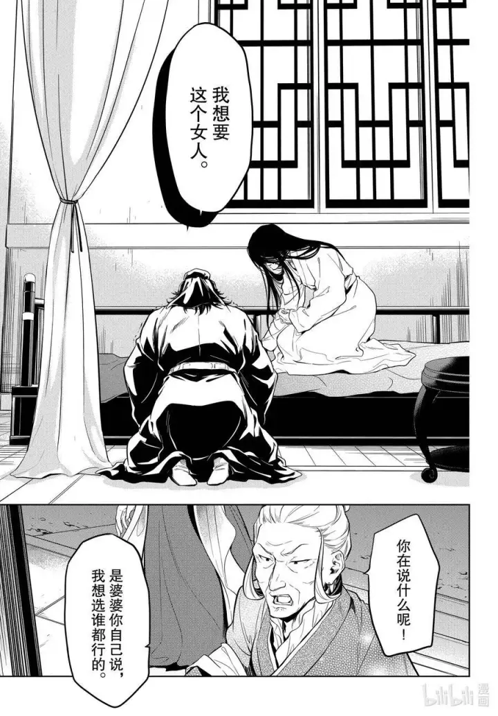 漫画《药屋少女的呢喃》38 凤仙花和醡浆草（后篇）第21张图