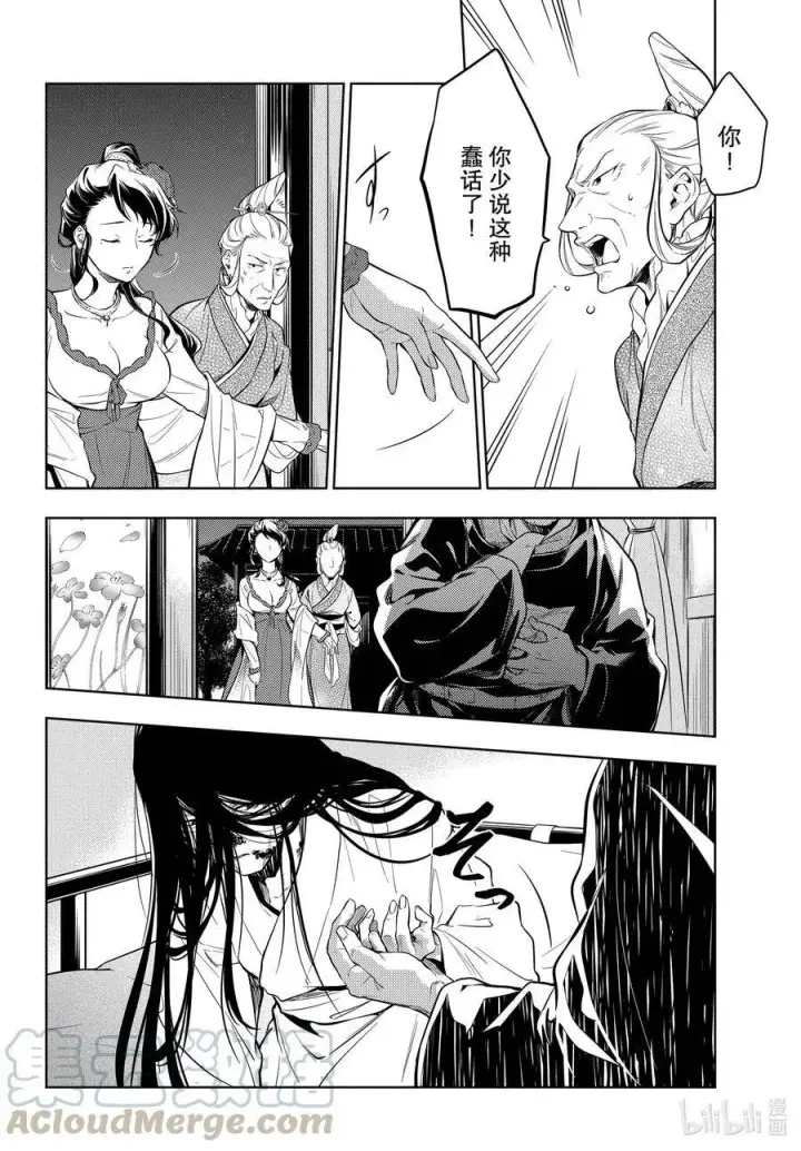 漫画《药屋少女的呢喃》38 凤仙花和醡浆草（后篇）第22张图