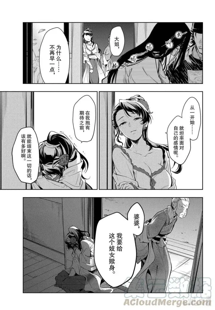 漫画《药屋少女的呢喃》38 凤仙花和醡浆草（后篇）第25张图