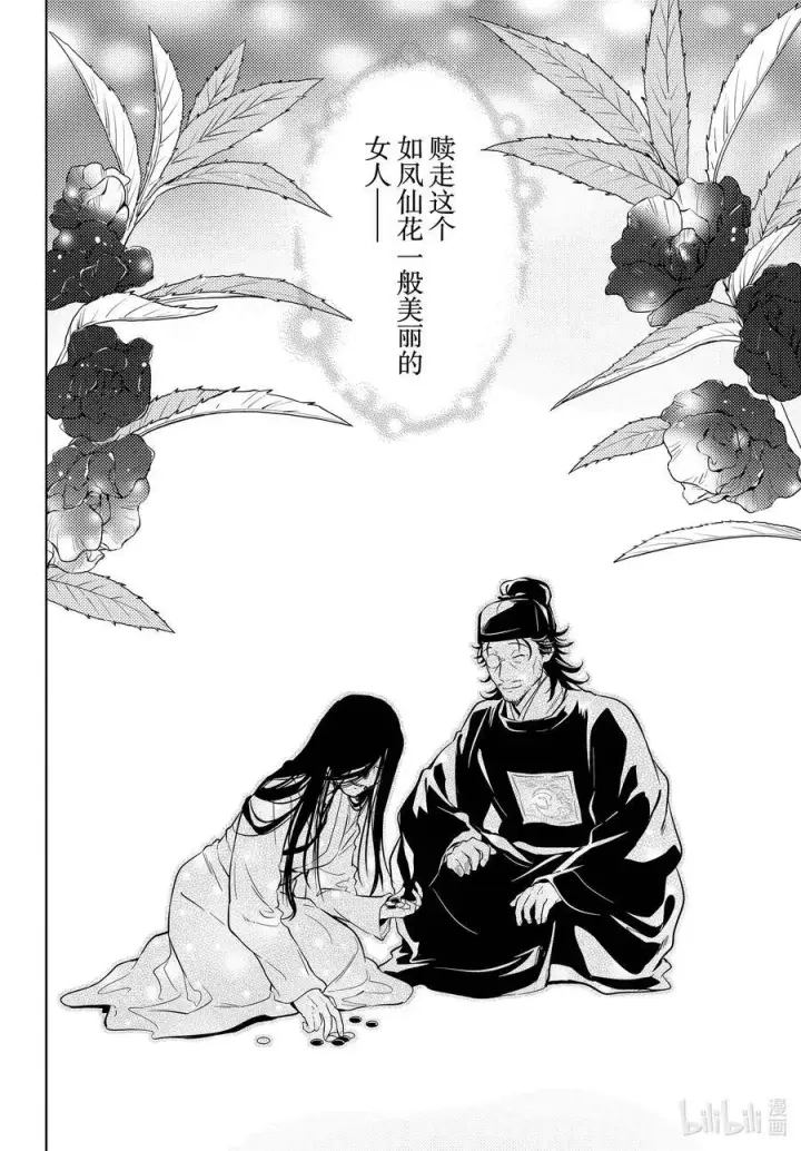 漫画《药屋少女的呢喃》38 凤仙花和醡浆草（后篇）第26张图