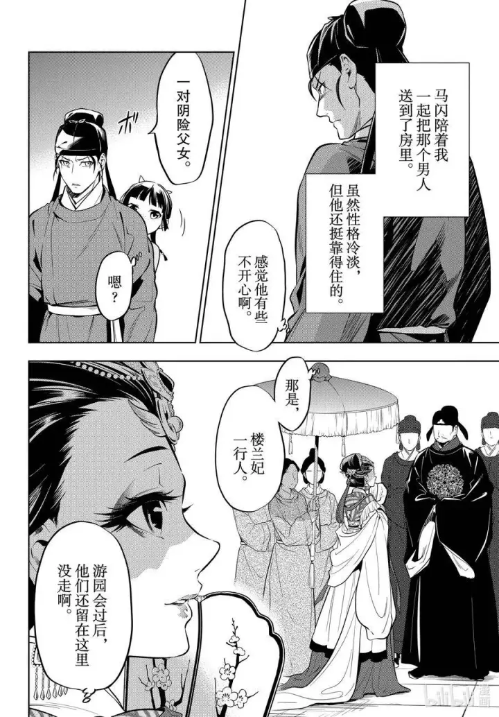 漫画《药屋少女的呢喃》38 凤仙花和醡浆草（后篇）第29张图