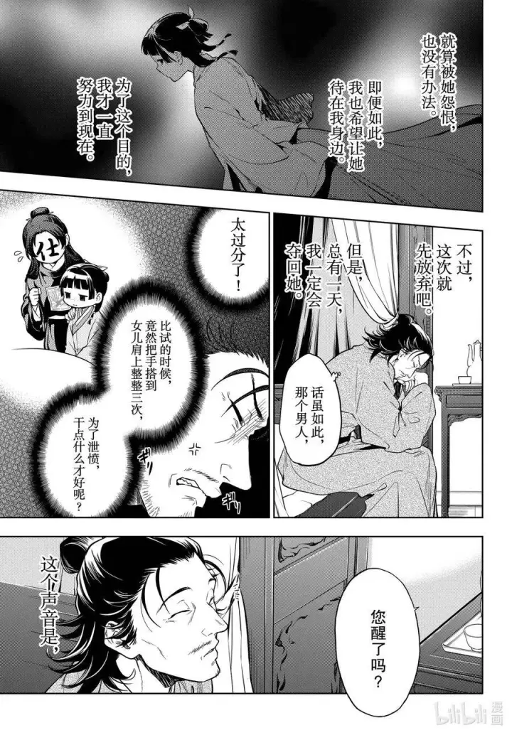 漫画《药屋少女的呢喃》38 凤仙花和醡浆草（后篇）第3张图