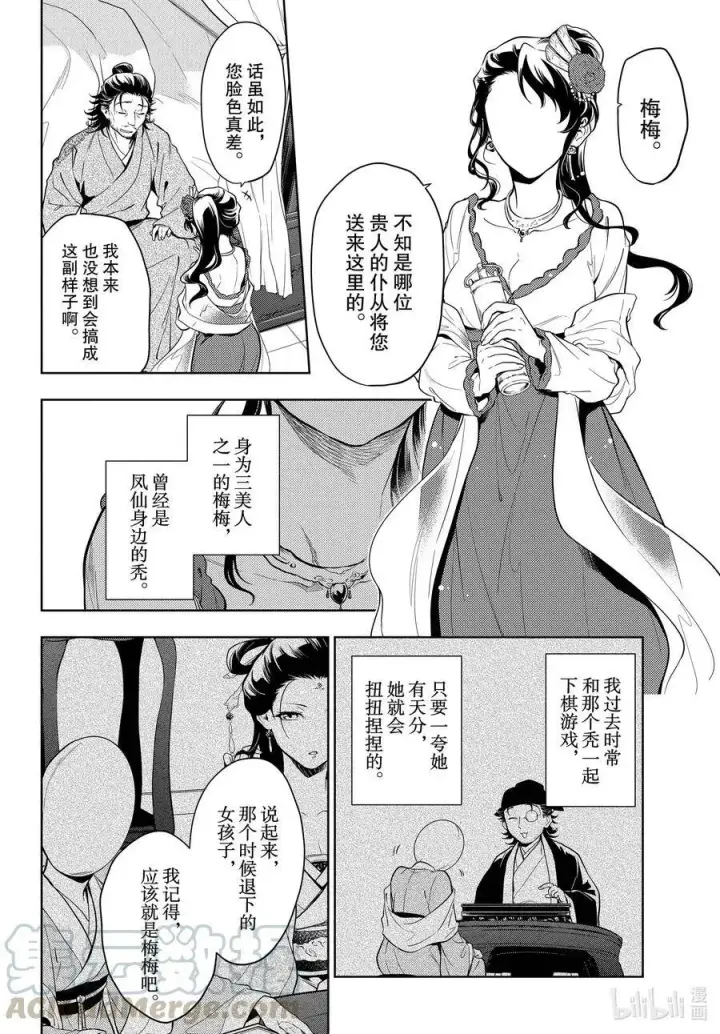 漫画《药屋少女的呢喃》38 凤仙花和醡浆草（后篇）第4张图