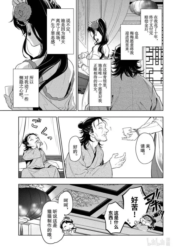 漫画《药屋少女的呢喃》38 凤仙花和醡浆草（后篇）第5张图