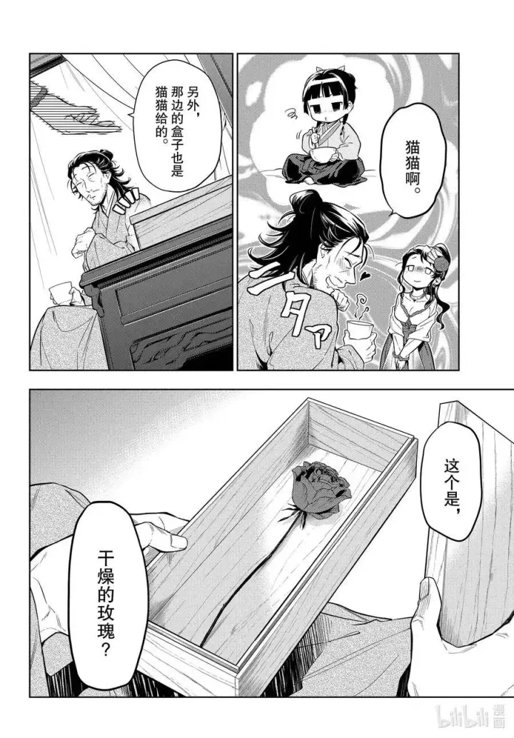 漫画《药屋少女的呢喃》38 凤仙花和醡浆草（后篇）第6张图