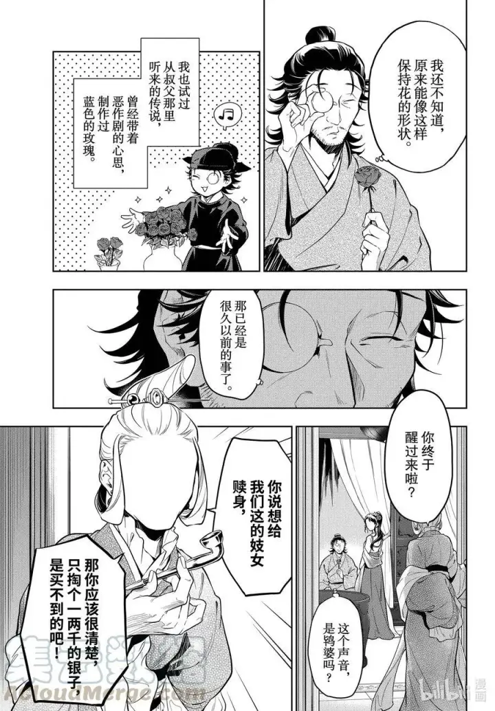 漫画《药屋少女的呢喃》38 凤仙花和醡浆草（后篇）第7张图