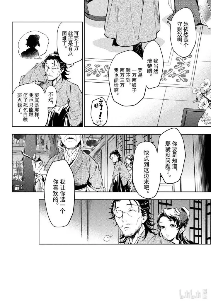 漫画《药屋少女的呢喃》38 凤仙花和醡浆草（后篇）第8张图