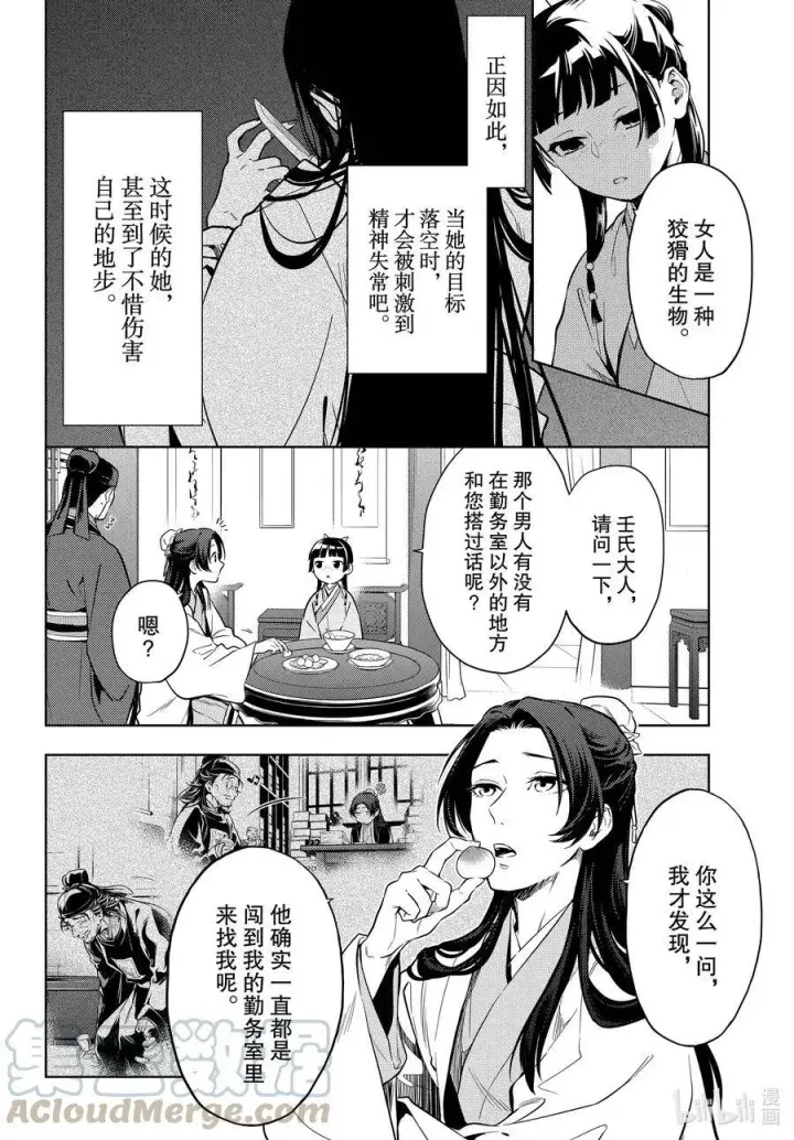 漫画《药屋少女的呢喃》39 凤仙花和醡浆草（后篇）第10张图
