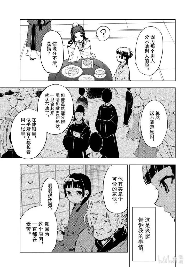 漫画《药屋少女的呢喃》39 凤仙花和醡浆草（后篇）第11张图