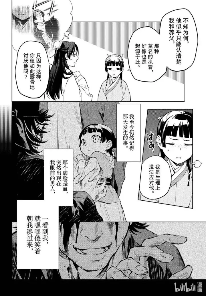 漫画《药屋少女的呢喃》39 凤仙花和醡浆草（后篇）第12张图