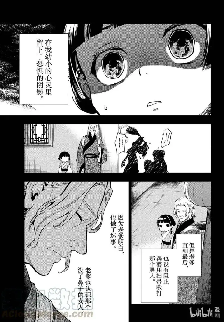 漫画《药屋少女的呢喃》39 凤仙花和醡浆草（后篇）第13张图