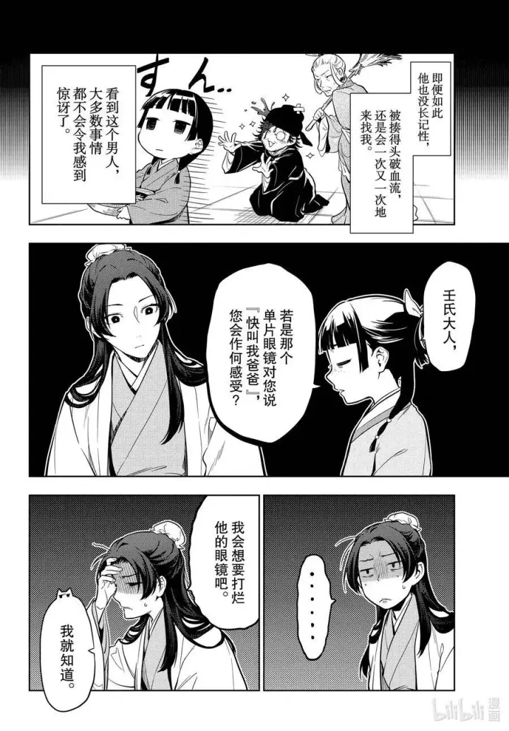 漫画《药屋少女的呢喃》39 凤仙花和醡浆草（后篇）第14张图