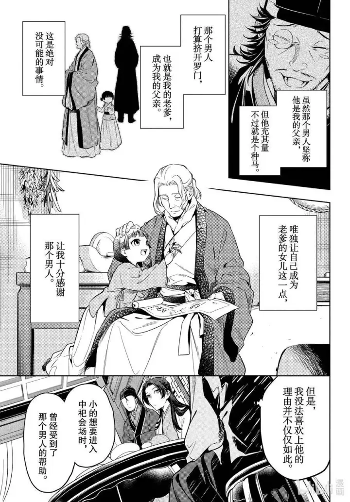 漫画《药屋少女的呢喃》39 凤仙花和醡浆草（后篇）第15张图