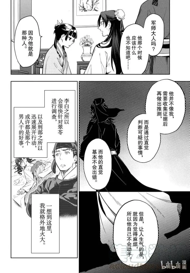 漫画《药屋少女的呢喃》39 凤仙花和醡浆草（后篇）第16张图