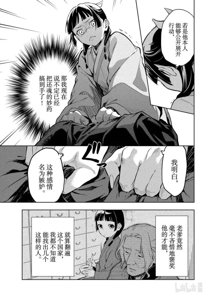 漫画《药屋少女的呢喃》39 凤仙花和醡浆草（后篇）第17张图