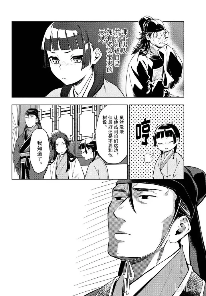 漫画《药屋少女的呢喃》39 凤仙花和醡浆草（后篇）第18张图