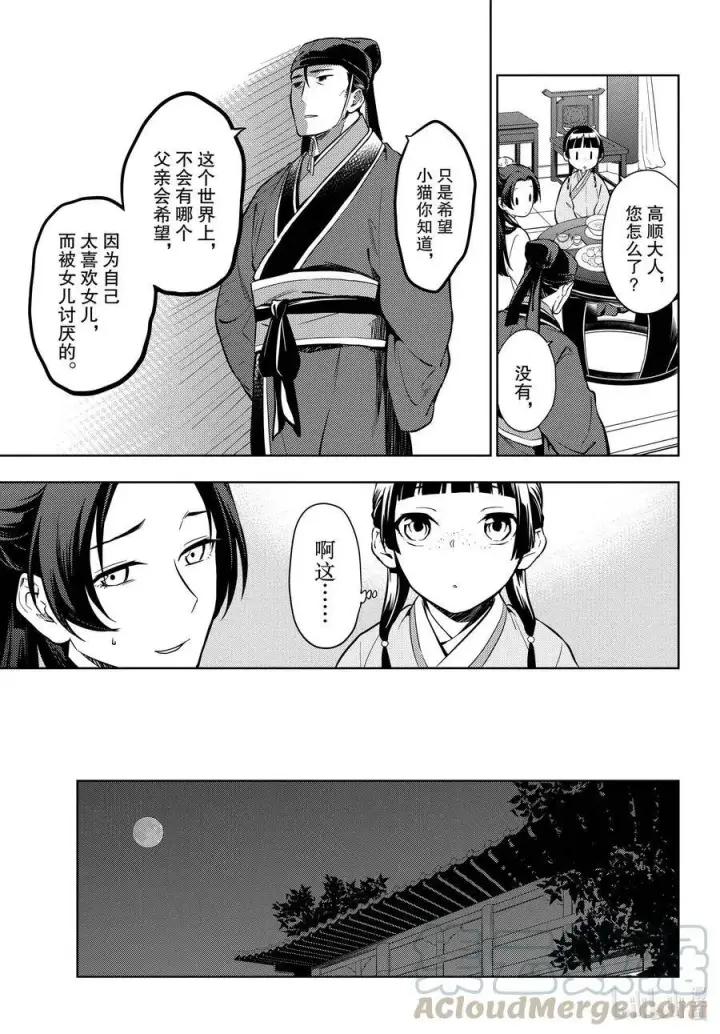漫画《药屋少女的呢喃》39 凤仙花和醡浆草（后篇）第19张图