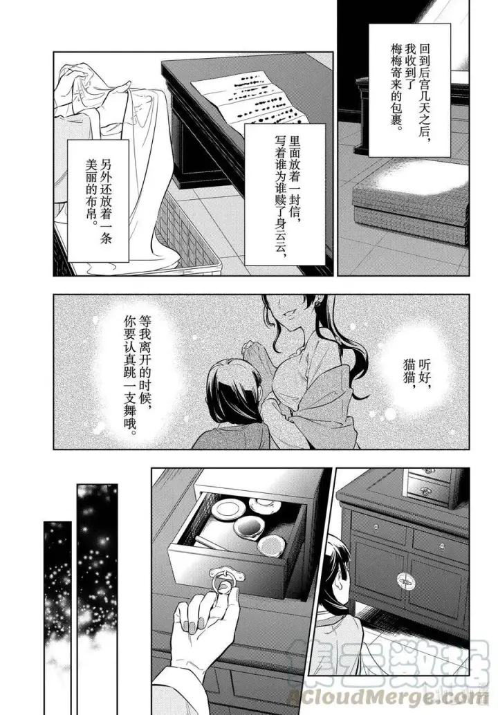 漫画《药屋少女的呢喃》39 凤仙花和醡浆草（后篇）第21张图
