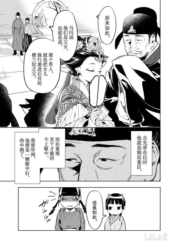 漫画《药屋少女的呢喃》39 凤仙花和醡浆草（后篇）第3张图