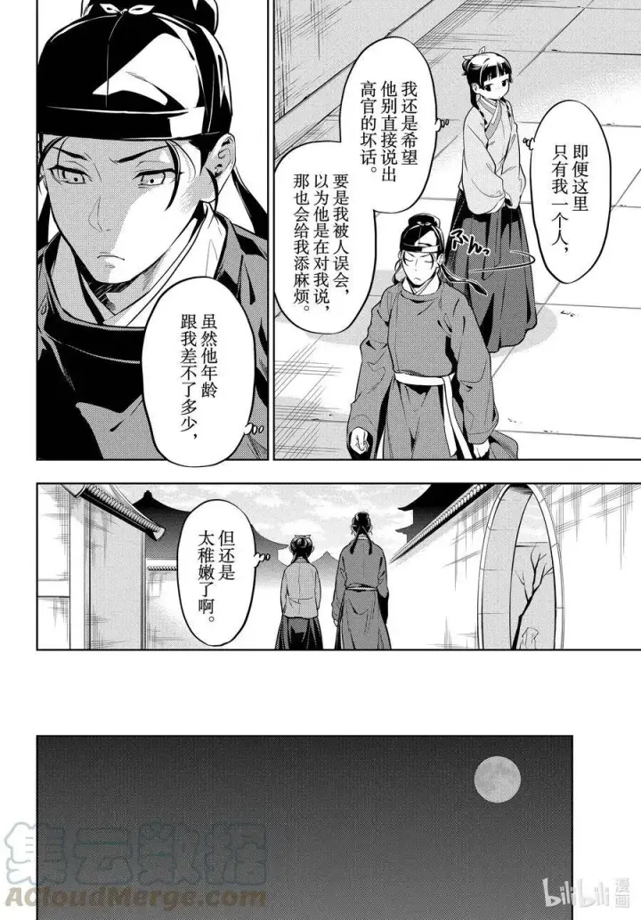漫画《药屋少女的呢喃》39 凤仙花和醡浆草（后篇）第4张图