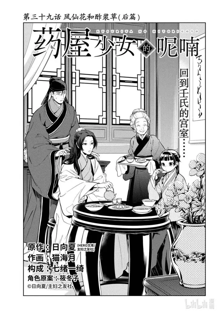 漫画《药屋少女的呢喃》39 凤仙花和醡浆草（后篇）第5张图