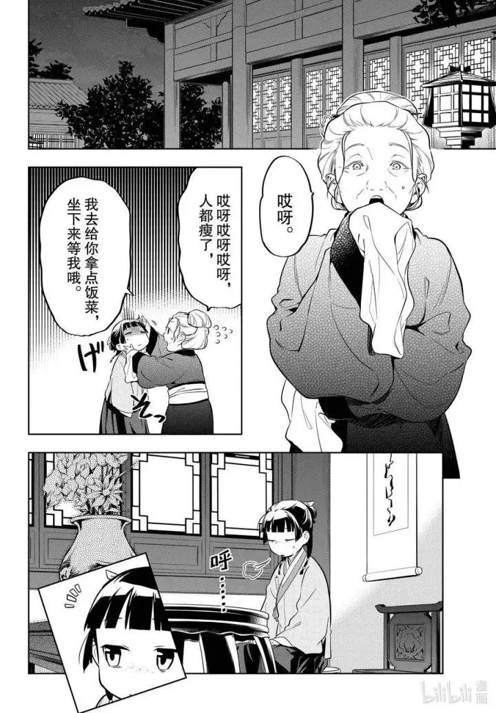 漫画《药屋少女的呢喃》39 凤仙花和醡浆草（后篇）第6张图