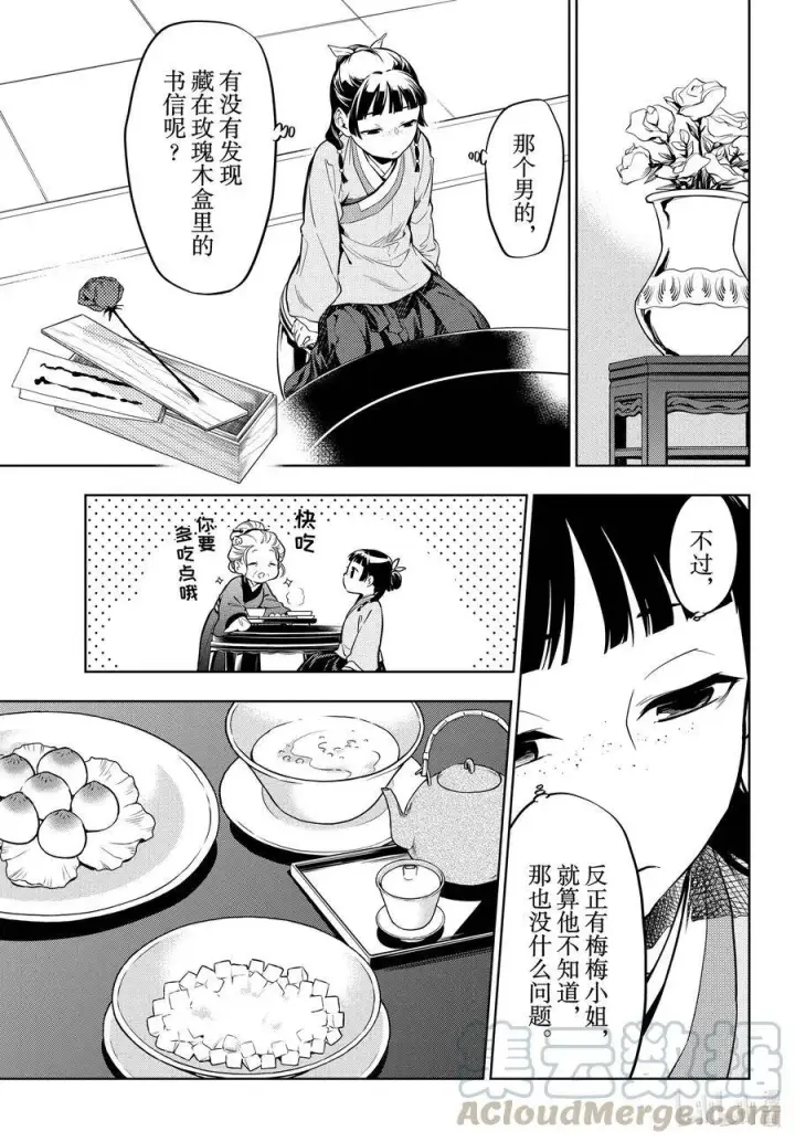漫画《药屋少女的呢喃》39 凤仙花和醡浆草（后篇）第7张图