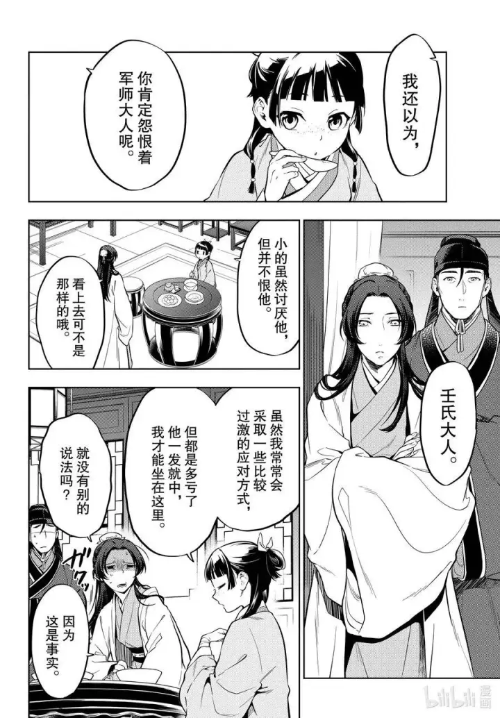 漫画《药屋少女的呢喃》39 凤仙花和醡浆草（后篇）第8张图