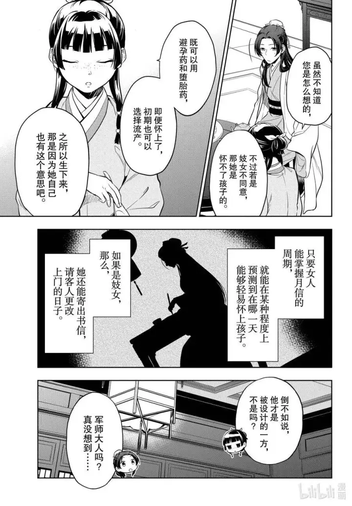 漫画《药屋少女的呢喃》39 凤仙花和醡浆草（后篇）第9张图