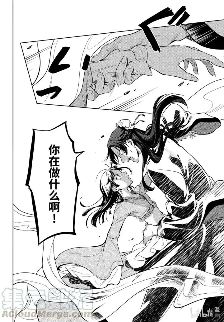 漫画《药屋少女的呢喃》40 送行第10张图