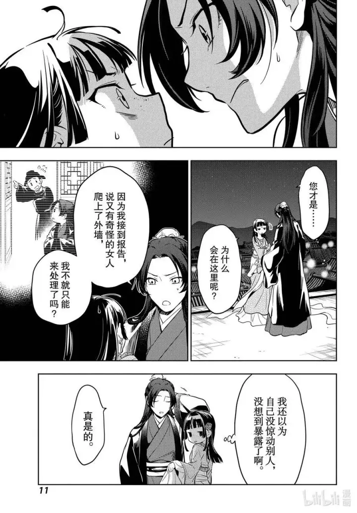 漫画《药屋少女的呢喃》40 送行第11张图