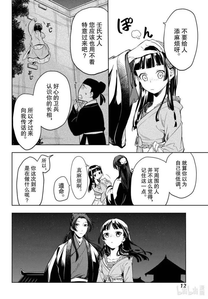 漫画《药屋少女的呢喃》40 送行第12张图