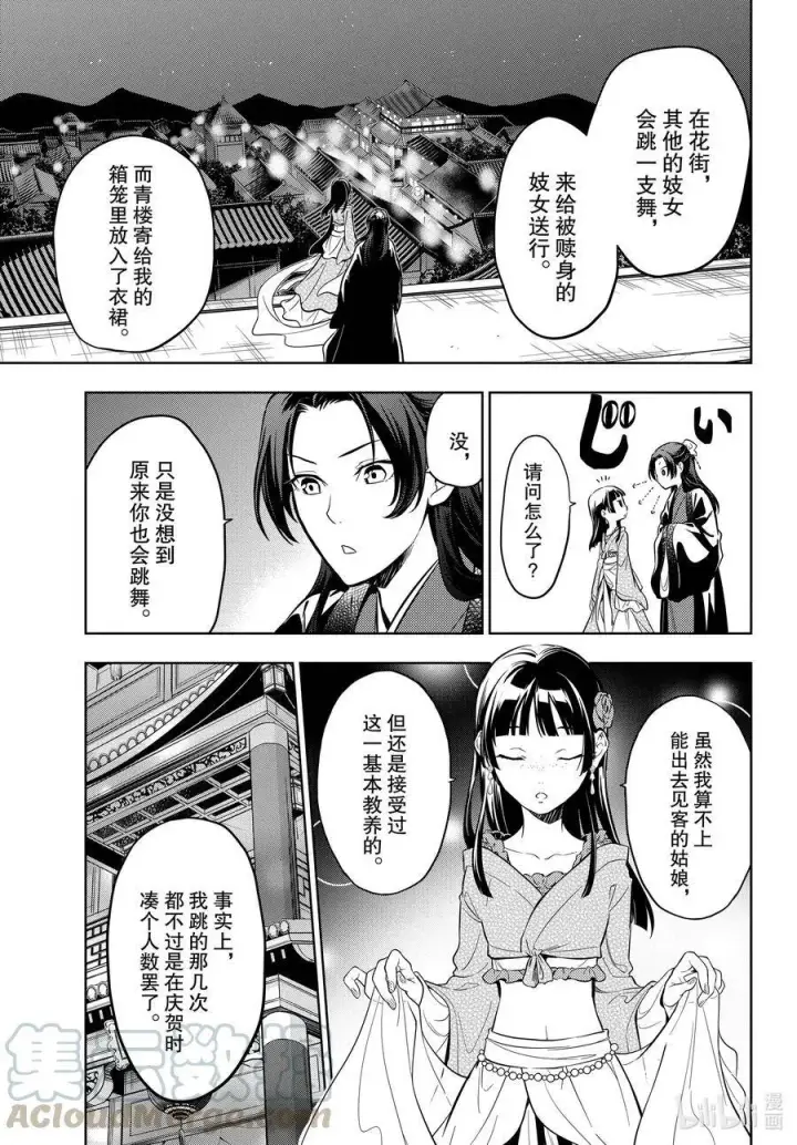 漫画《药屋少女的呢喃》40 送行第13张图