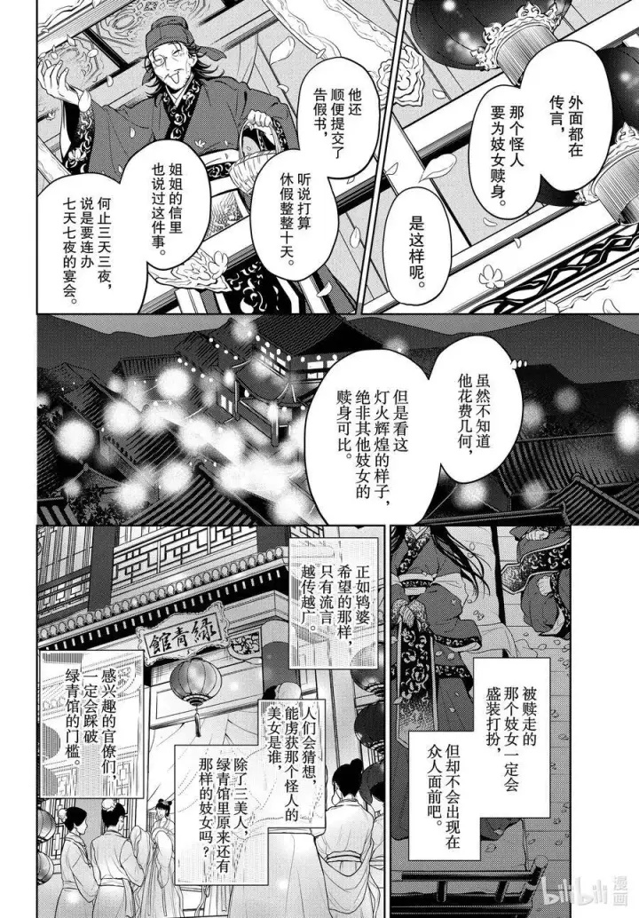 漫画《药屋少女的呢喃》40 送行第14张图