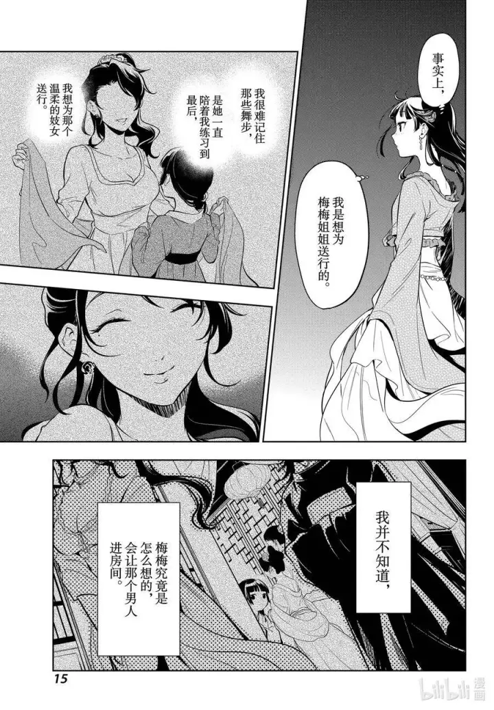 漫画《药屋少女的呢喃》40 送行第15张图