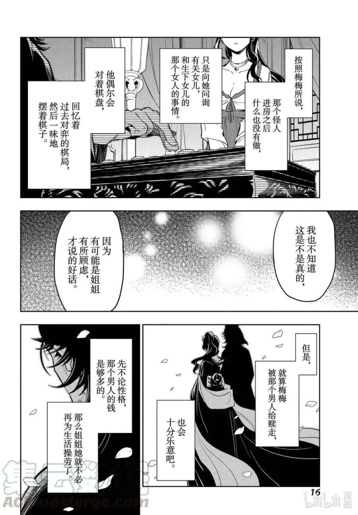漫画《药屋少女的呢喃》40 送行第16张图