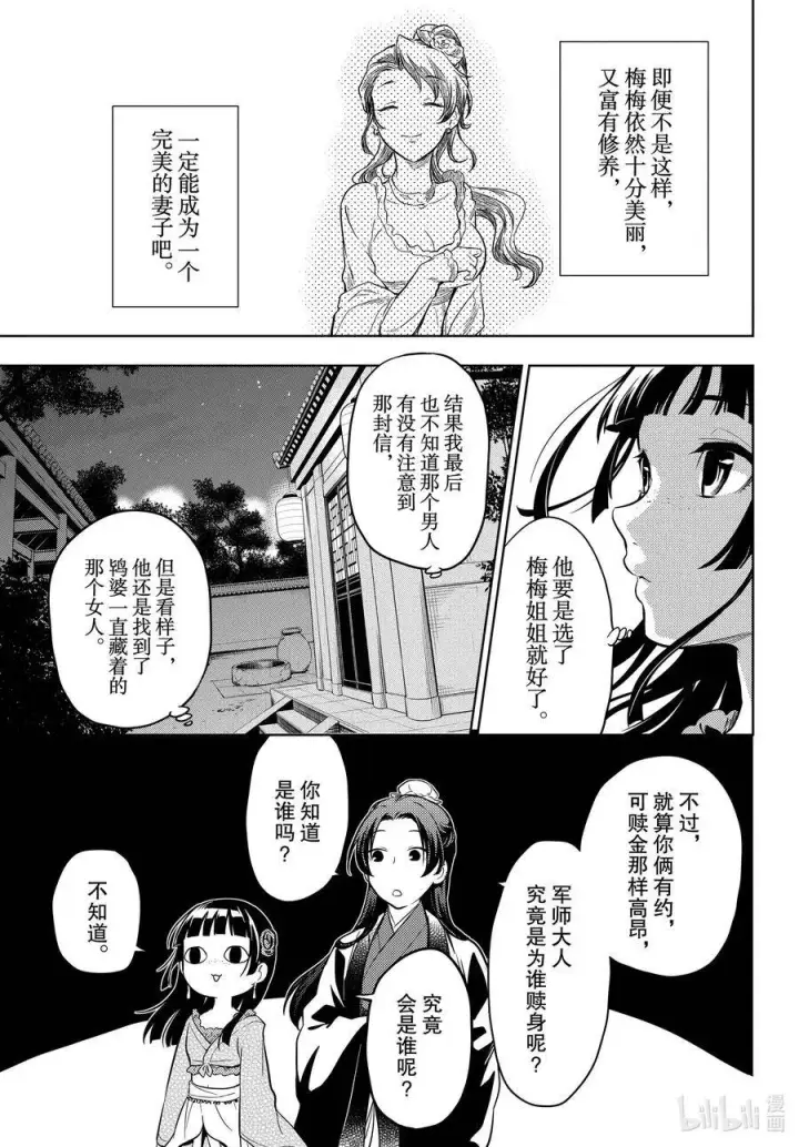 漫画《药屋少女的呢喃》40 送行第17张图