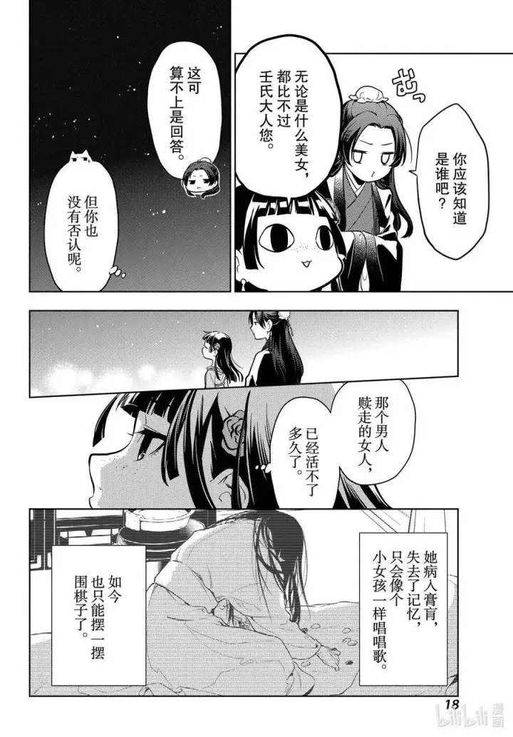 漫画《药屋少女的呢喃》40 送行第18张图