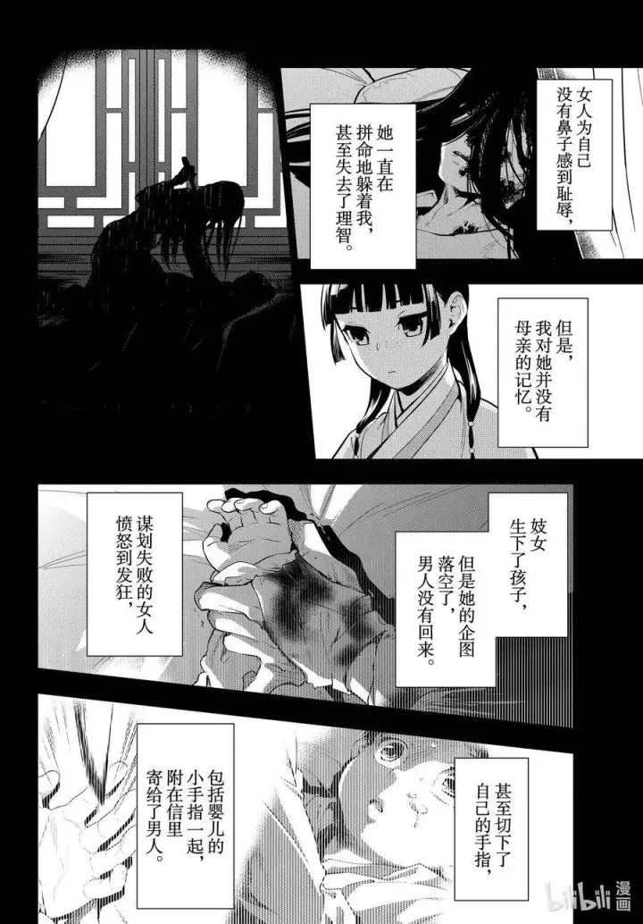 漫画《药屋少女的呢喃》40 送行第20张图